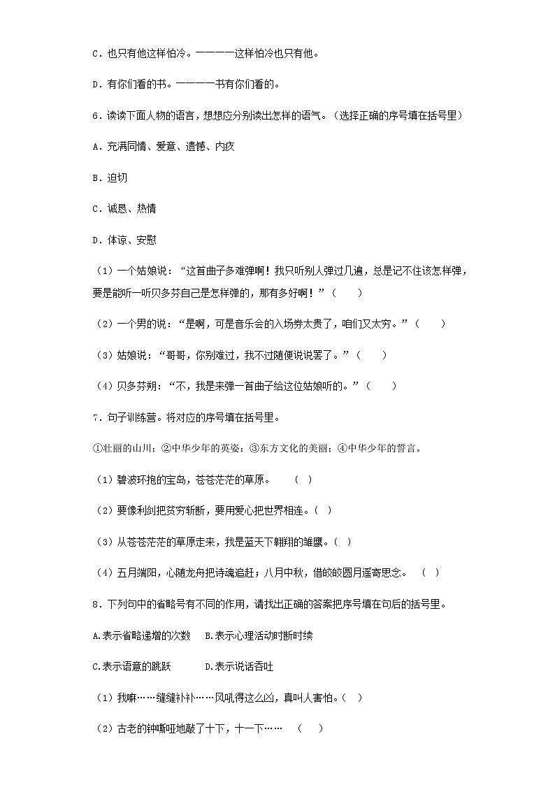 【精品】小升初语文知识专项训练（基础知识二）-3.单句（26页）03