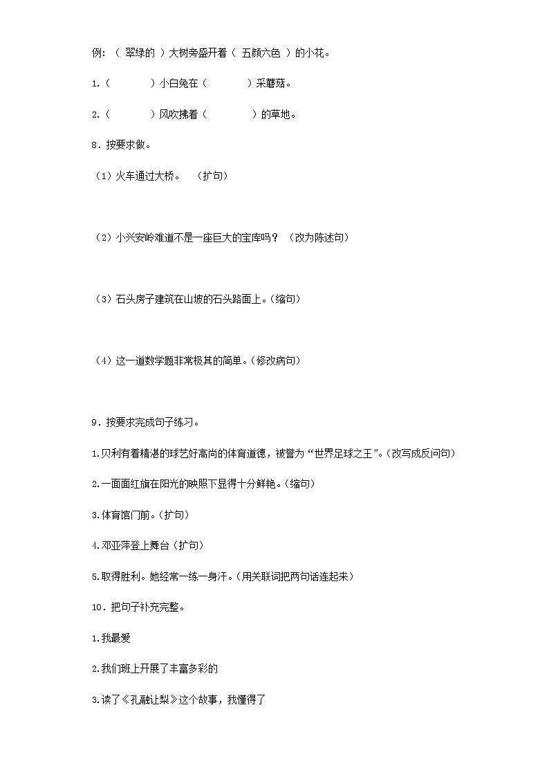 【精品】小升初语文知识专项训练（基础知识二）-4.扩句、缩句（24页）03