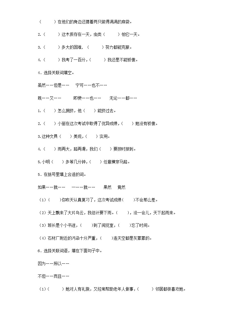 【精品】小升初语文知识专项训练（基础知识二）-7.复句和关联词语（26页）02