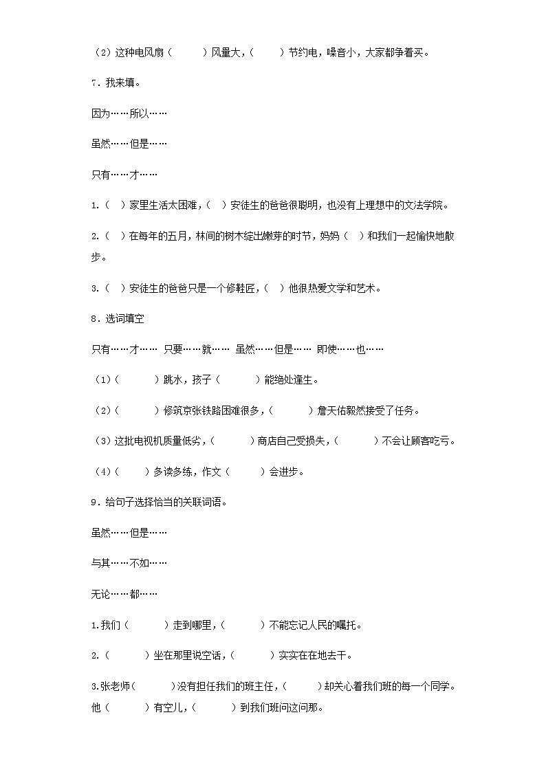 【精品】小升初语文知识专项训练（基础知识二）-7.复句和关联词语（26页）03