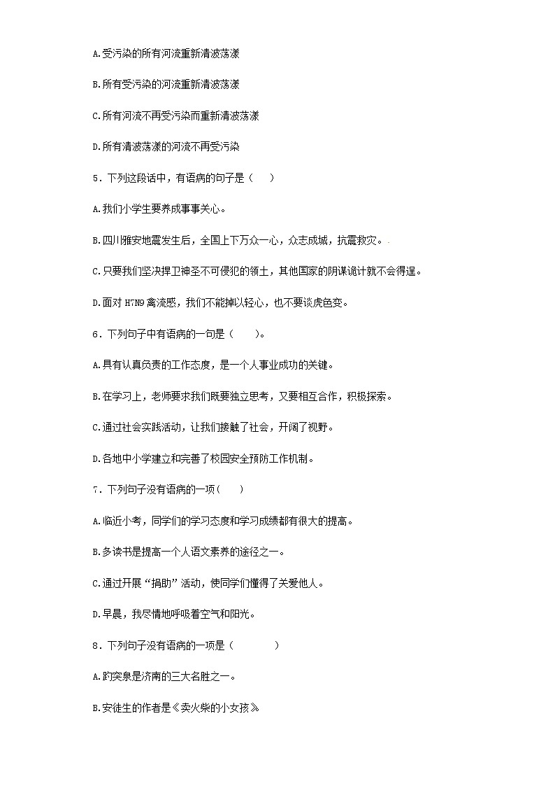 【精品】小升初语文知识专项训练（基础知识二）-8.修改病句（33页）02