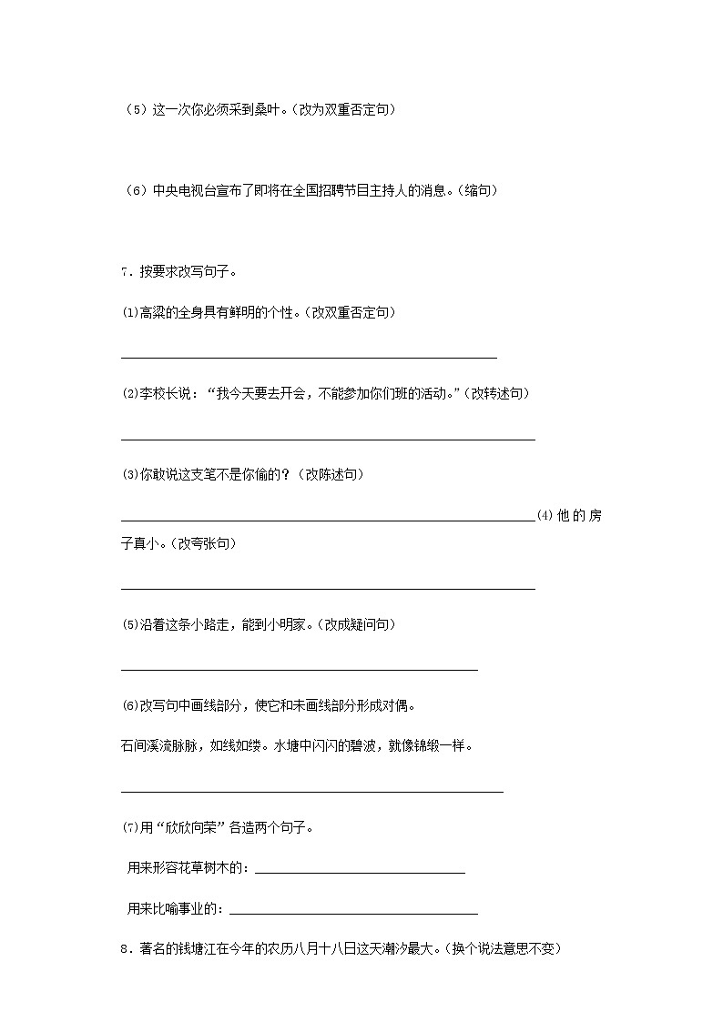 【精品】小升初语文知识专项训练（基础知识二）-6.句式转换（27页）03