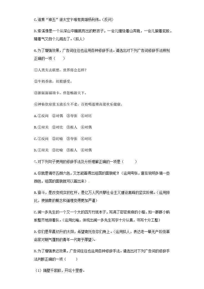 【精品】小升初语文知识专项训练（基础知识二）-10.修辞——排比和对偶（25页）03