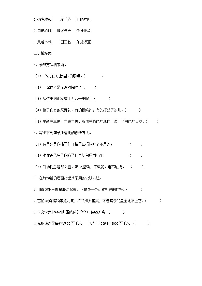 【精品】小升初语文知识专项训练（基础知识二）-11.修辞——反问和设问（16页）02