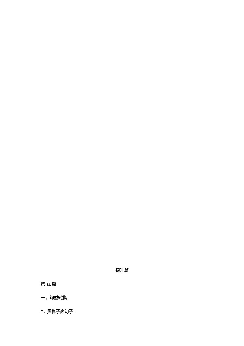 【精品】小升初语文知识专项训练（基础知识二）-11.修辞——反问和设问（16页）03