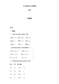 【精品】小升初语文知识专项训练（基础知识一）-2.音节（16页）