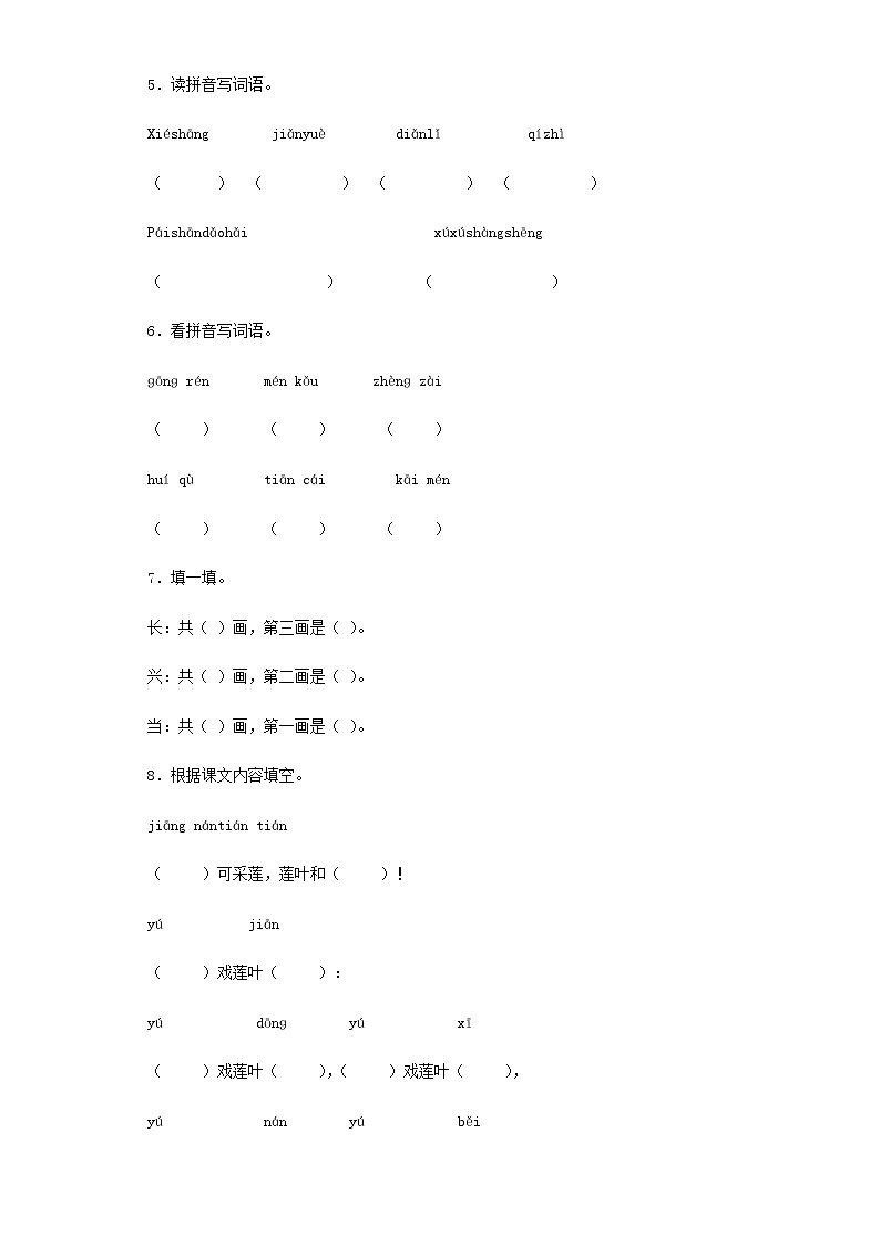 【精品】小升初语文知识专项训练（基础知识一）-3.汉字笔画、笔顺规则（14页）02