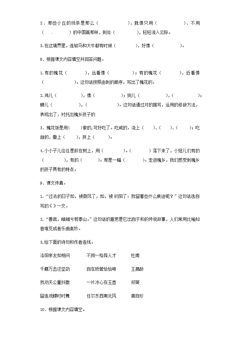 【精品】小升初语文知识专项训练（基础知识二）-14.文段的背诵默写（17页）03