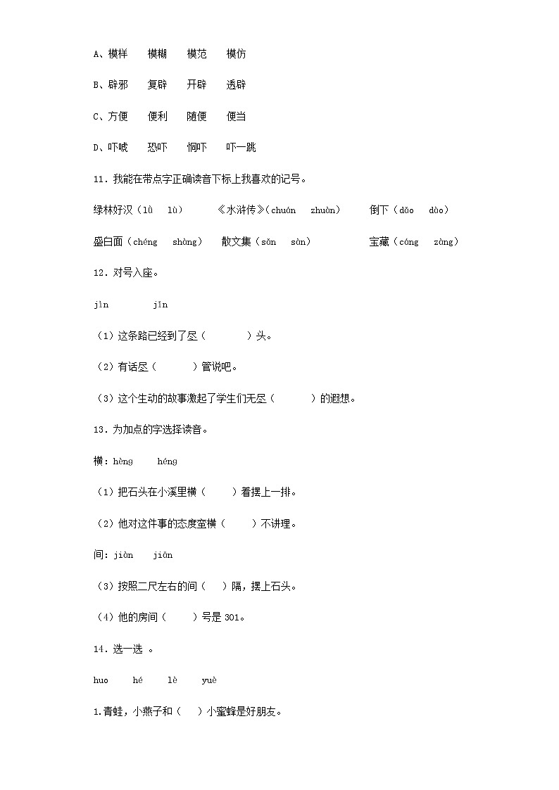 【精品】小升初语文知识专项训练（基础知识一）-7.多音字（22页）03