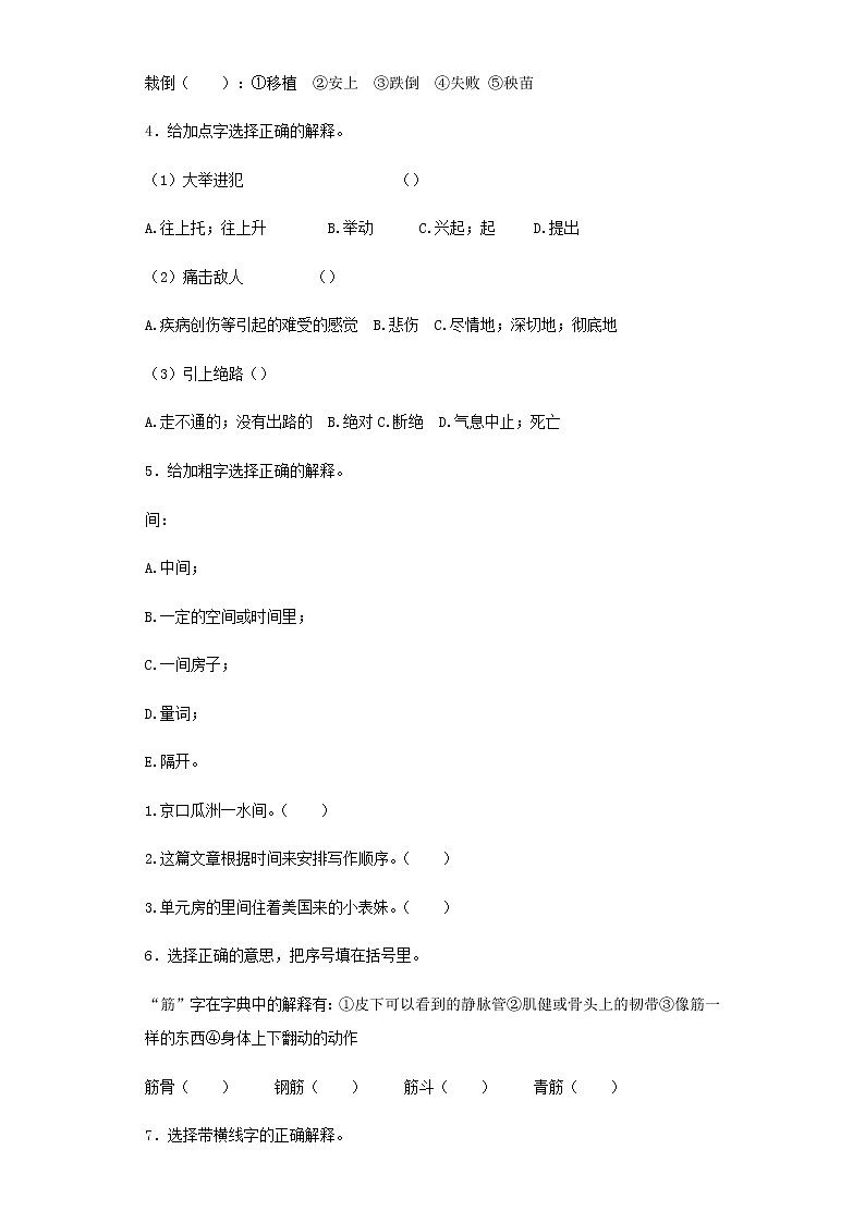 【精品】小升初语文知识专项训练（基础知识一）-8.多义字（24页）02