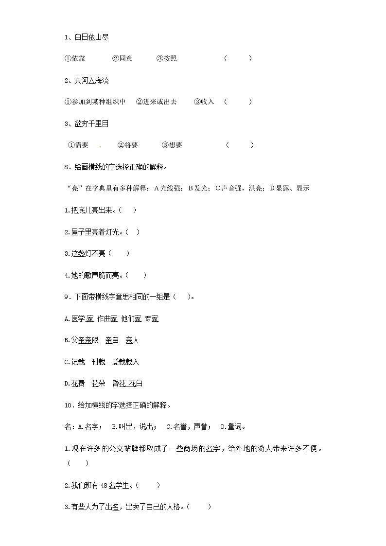 【精品】小升初语文知识专项训练（基础知识一）-8.多义字（24页）03