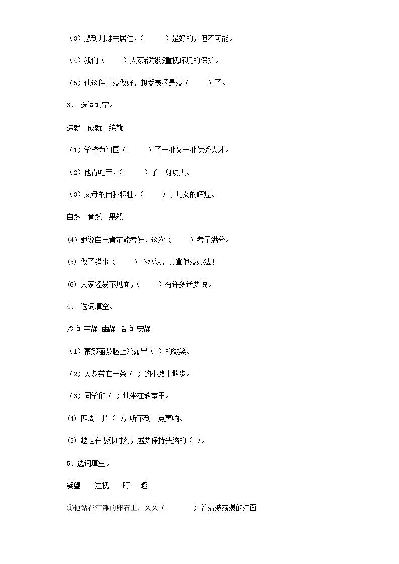 【精品】小升初语文知识专项训练（基础知识一）-10.近义词与反义词（22页）02