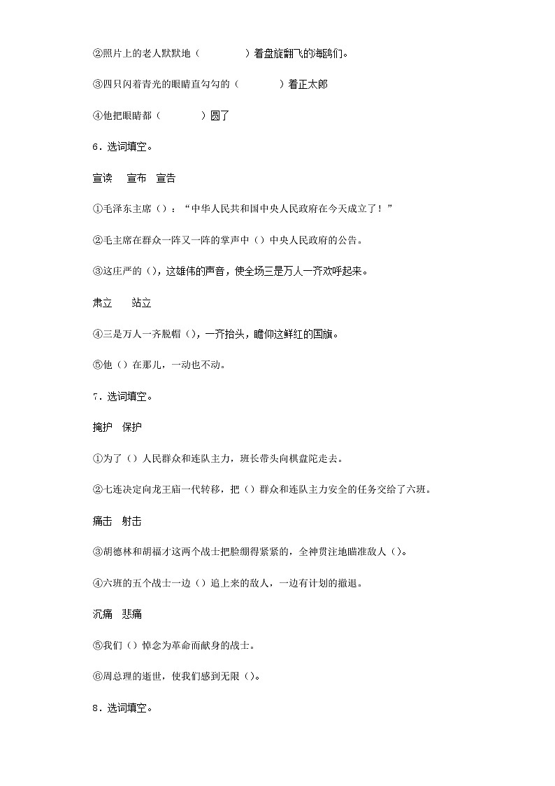 【精品】小升初语文知识专项训练（基础知识一）-10.近义词与反义词（22页）03