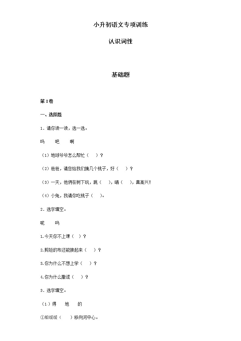 【精品】小升初语文知识专项训练（基础知识一）-9.认识词性（19页）01