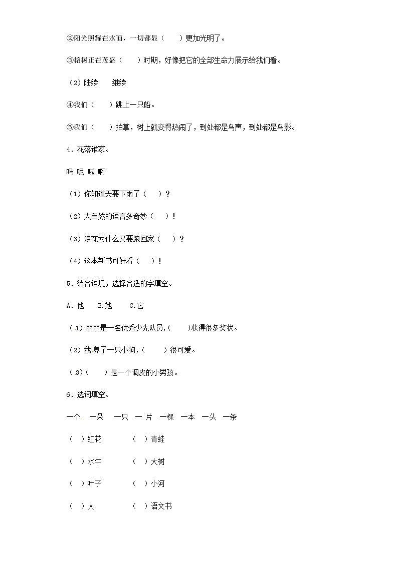 【精品】小升初语文知识专项训练（基础知识一）-9.认识词性（19页）02