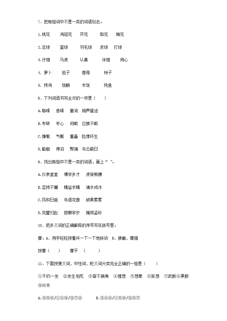 【精品】小升初语文知识专项训练（基础知识一）-9.认识词性（19页）03