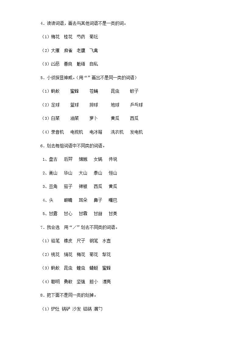 【精品】小升初语文知识专项训练（基础知识一）-11.词语归类（17页）02