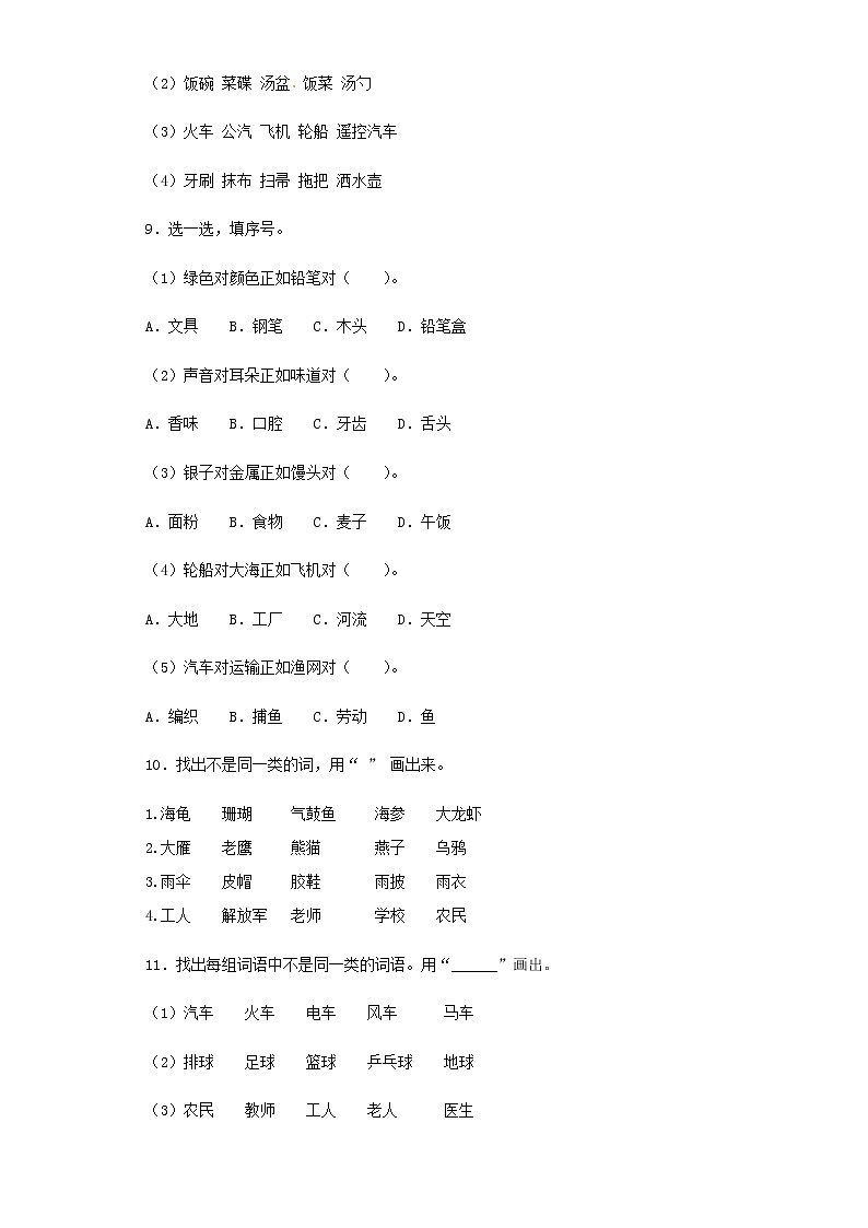 【精品】小升初语文知识专项训练（基础知识一）-11.词语归类（17页）03