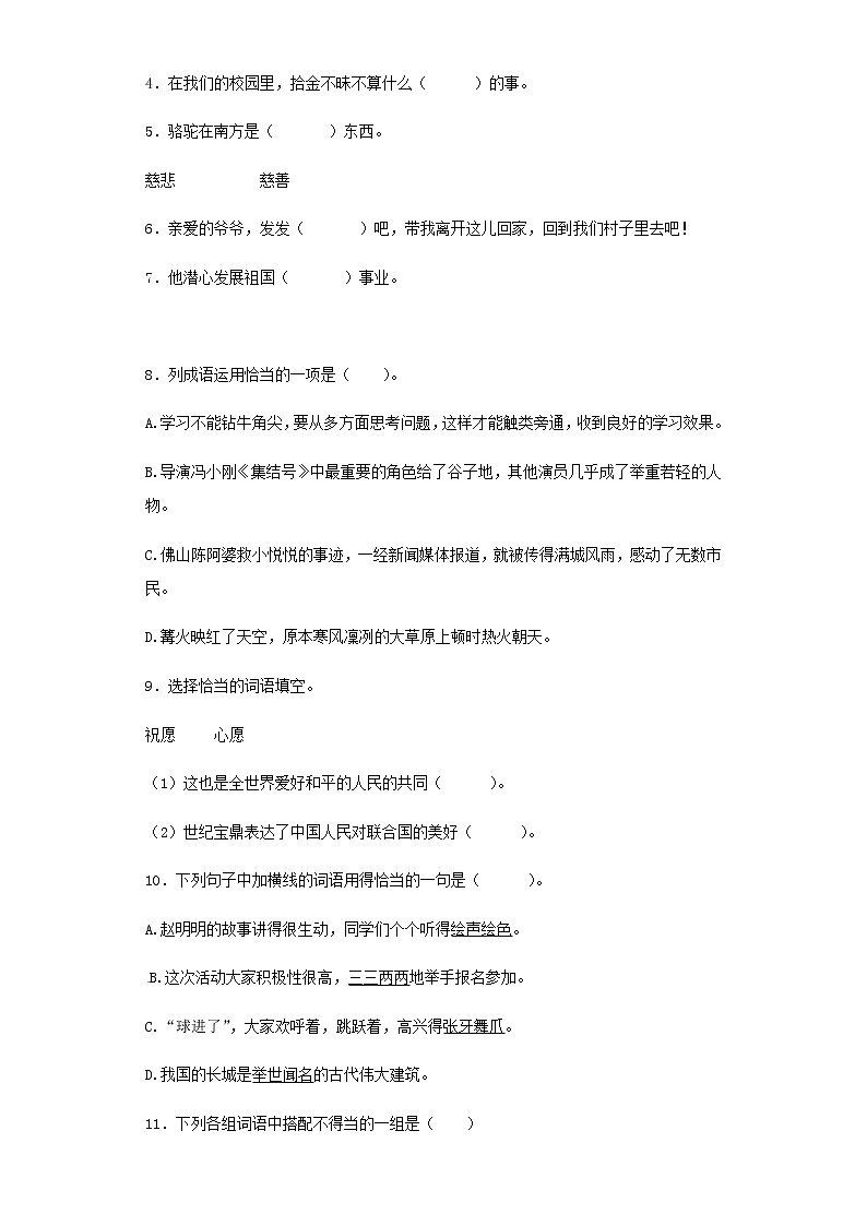 【精品】小升初语文知识专项训练（基础知识一）-12.词语结构（22页）02