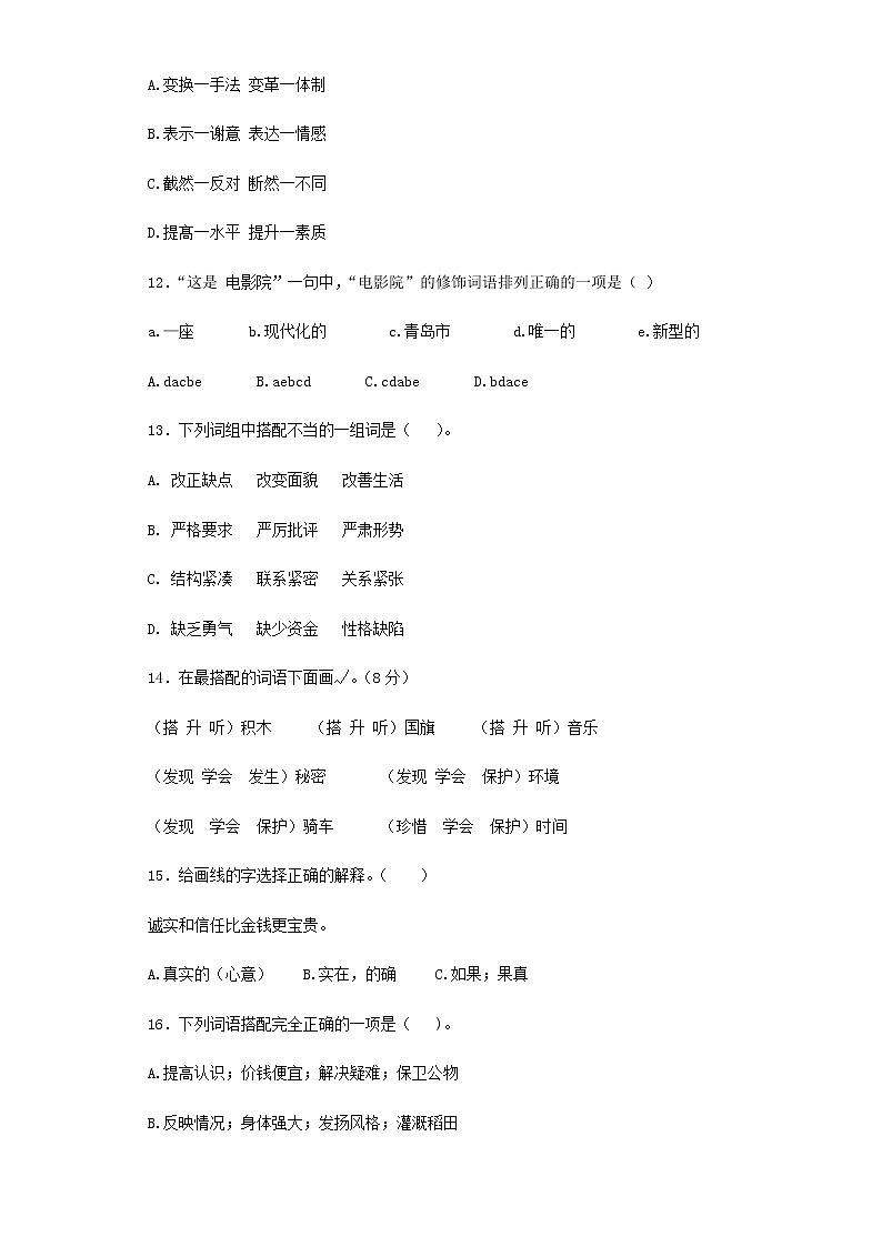 【精品】小升初语文知识专项训练（基础知识一）-12.词语结构（22页）03