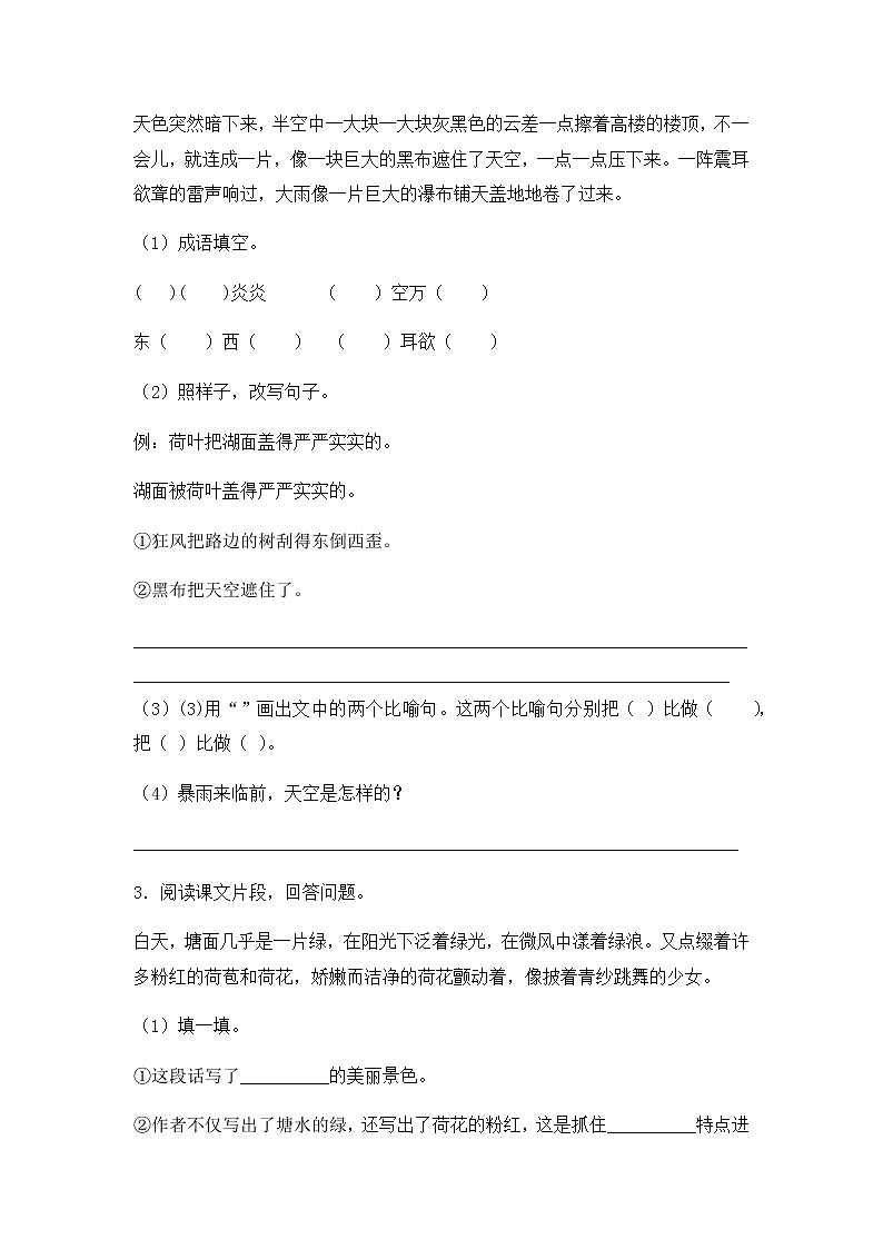 【精品】小升初语文知识专项训练-4写景类文章的阅读（22页）02