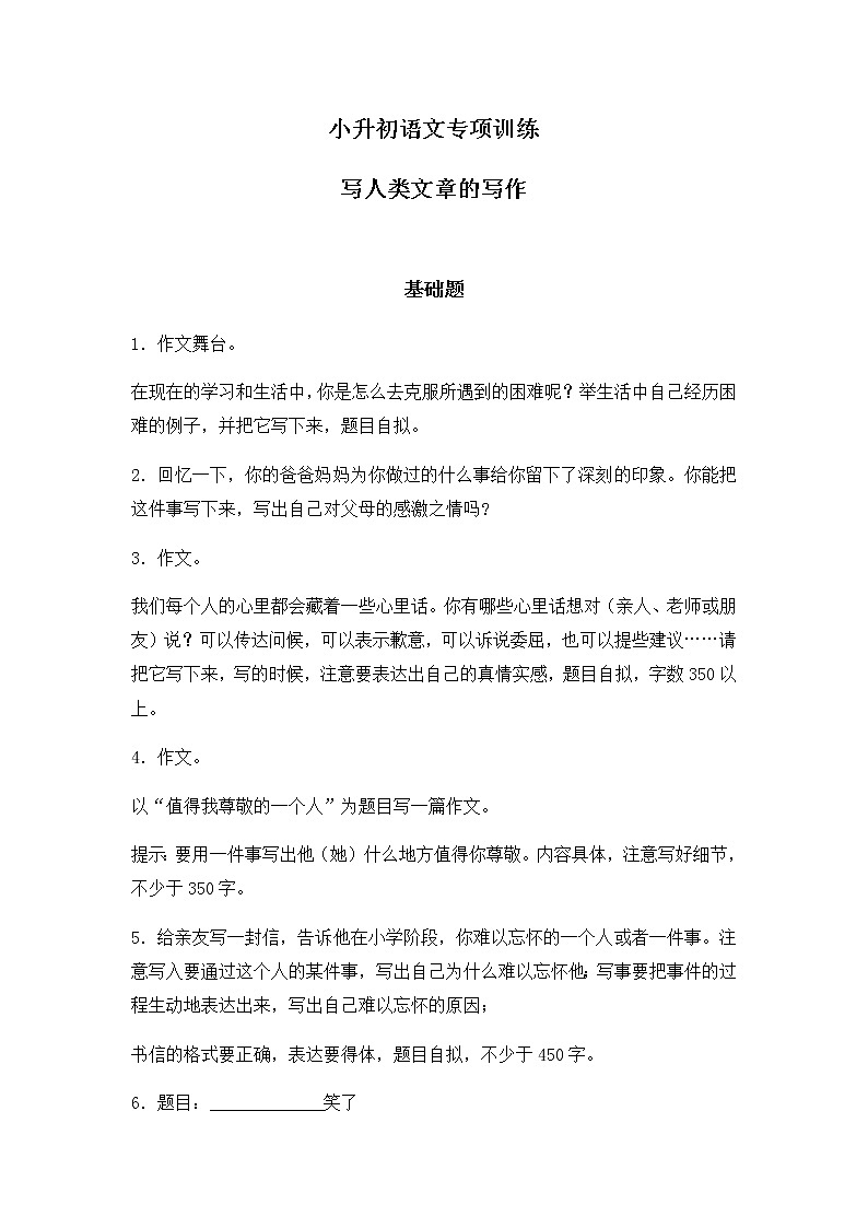 【精品】小升初语文知识专项训练-2写人类文章的写作（20页）01