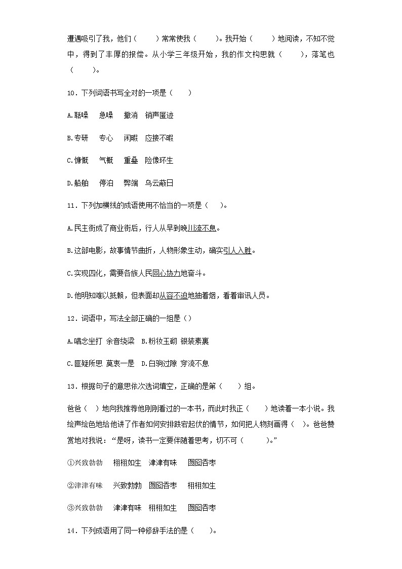 【精品】小升初语文知识专项训练（基础知识一）-13.成语和熟语（35页）03