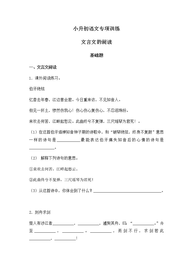 【精品】小升初语文知识专项训练-7文言文的阅读（24页）01