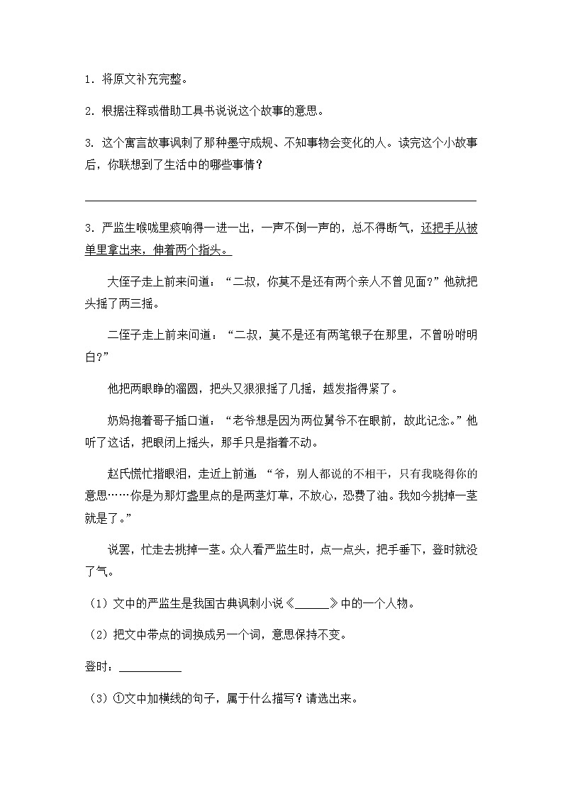 【精品】小升初语文知识专项训练-7文言文的阅读（24页）02