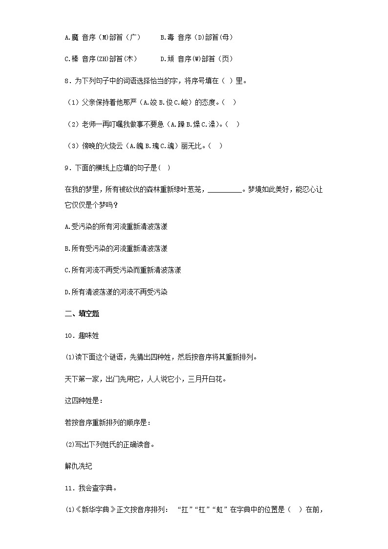 【精品】小升初语文知识专项训练-总复习1（26页）02