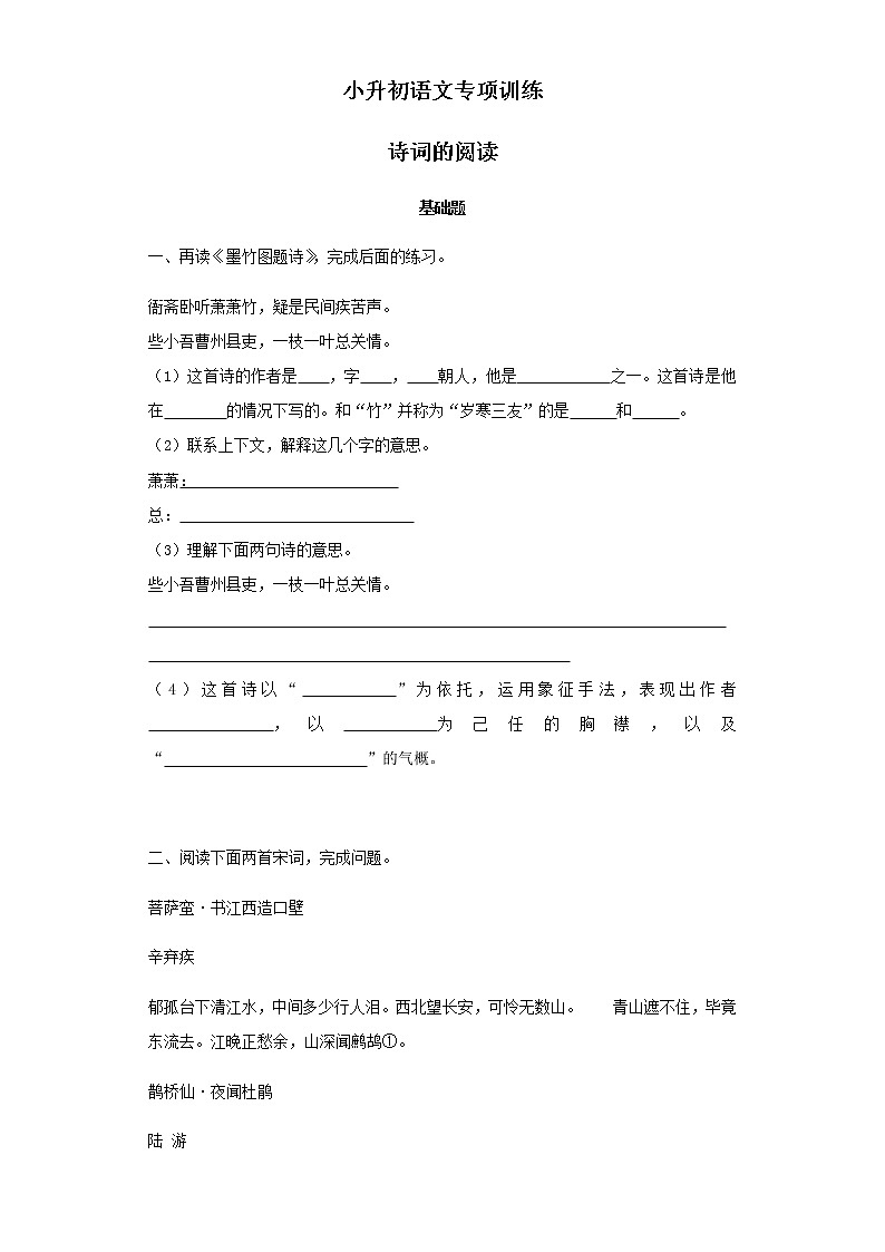 【精品】小升初语文知识专项训练-6诗词的阅读（29页）01