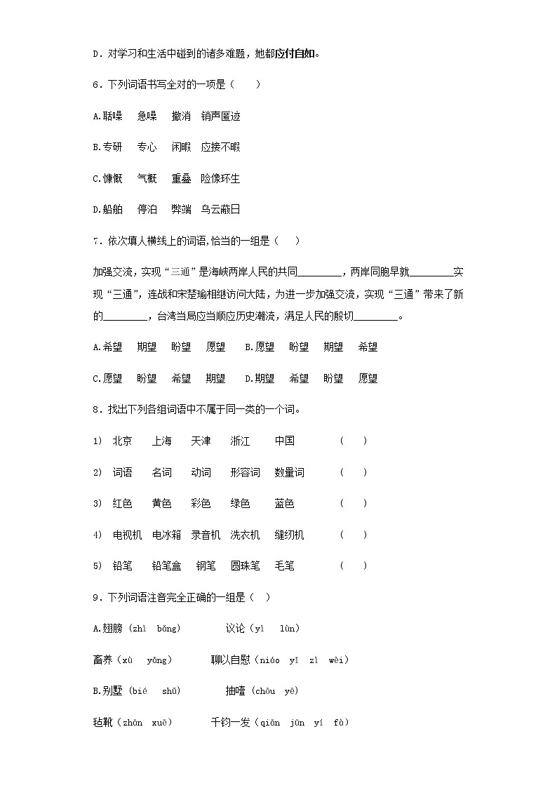 【精品】小升初语文知识专项训练-总复习6（21页）02