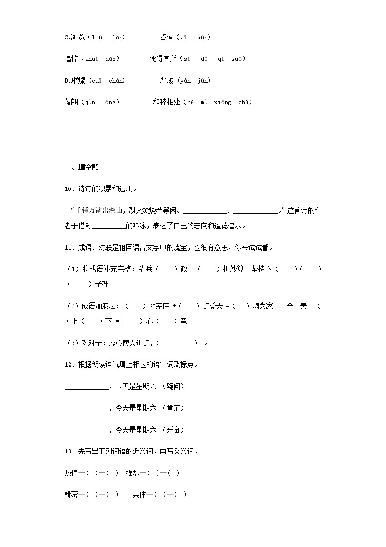 【精品】小升初语文知识专项训练-总复习6（21页）03