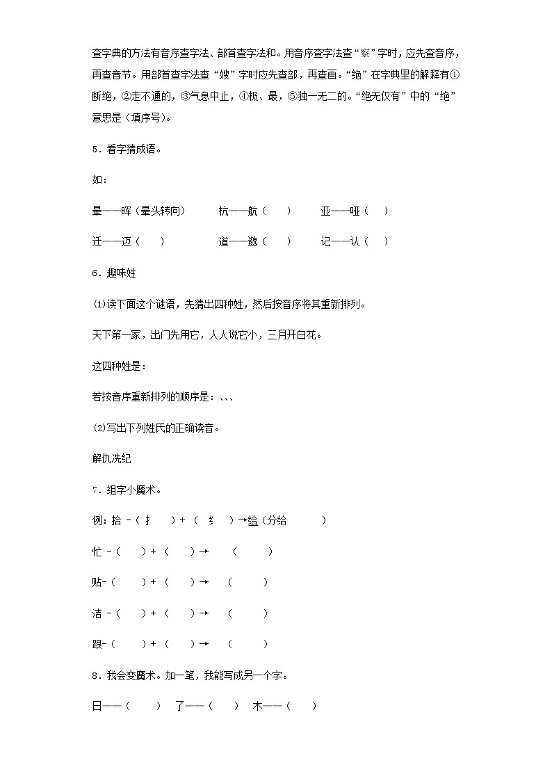 【精品】小升初语文知识专项训练（基础知识一）-4.偏旁部首和间架结构（21页）02