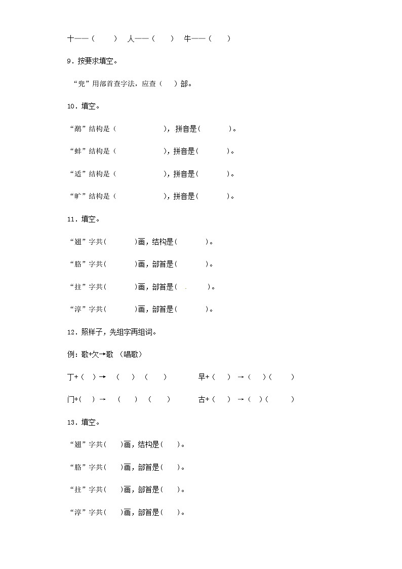 【精品】小升初语文知识专项训练（基础知识一）-4.偏旁部首和间架结构（21页）03