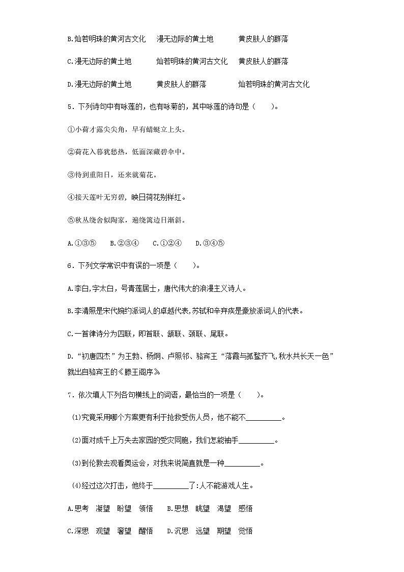 小升初语文知识专项训练-总复习4（27页）02