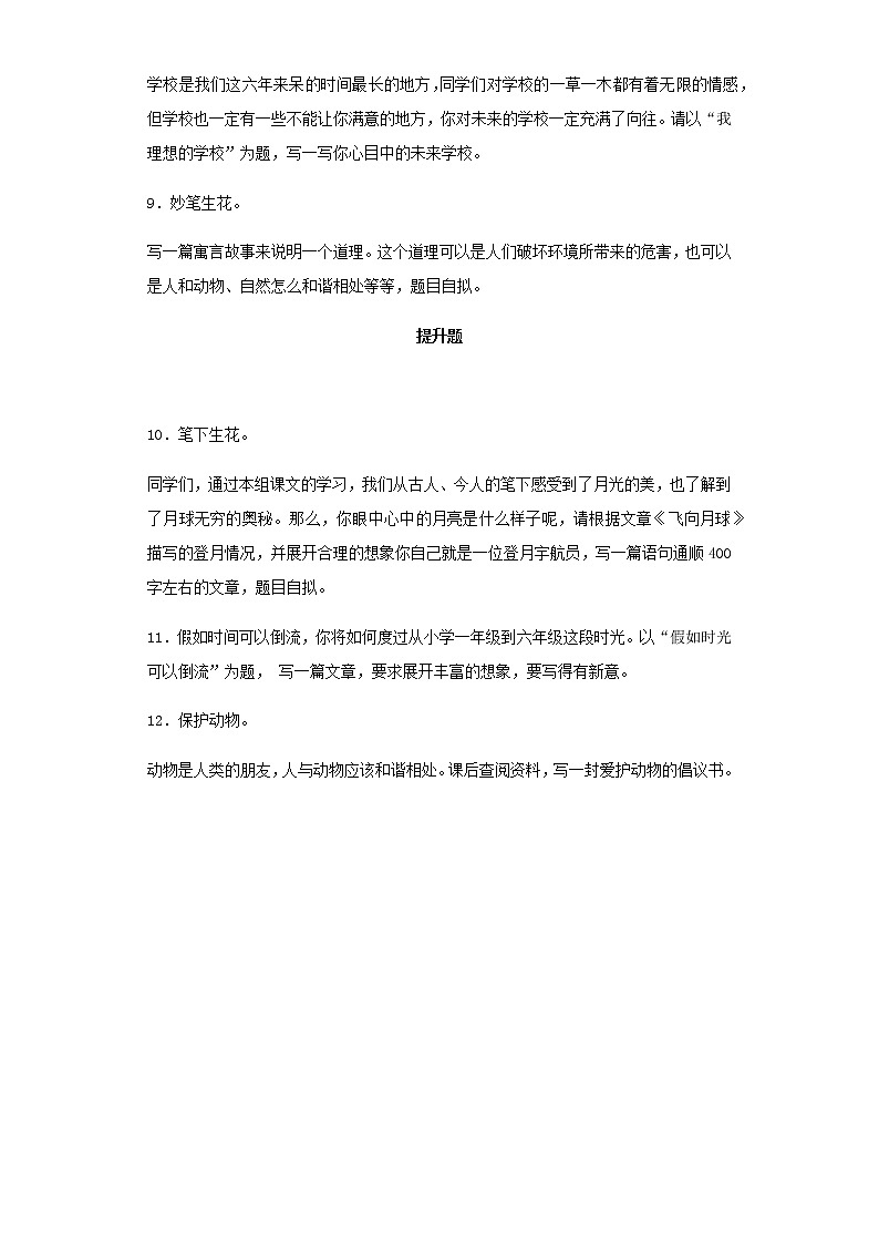 【精品】小升初语文知识专项训练-6想象类文章的写作（17页）02