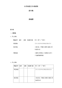 【精品】小升初语文知识专项训练（基础知识一）-5.查字典（20页）