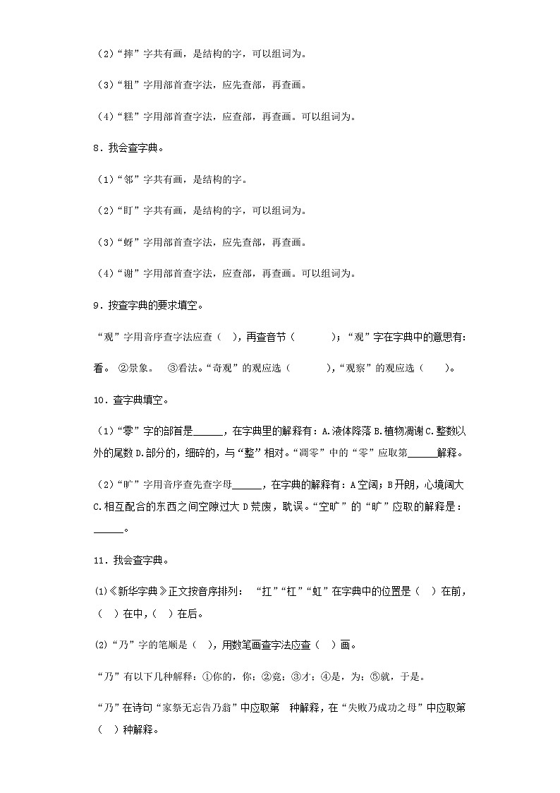 【精品】小升初语文知识专项训练（基础知识一）-5.查字典（20页）03