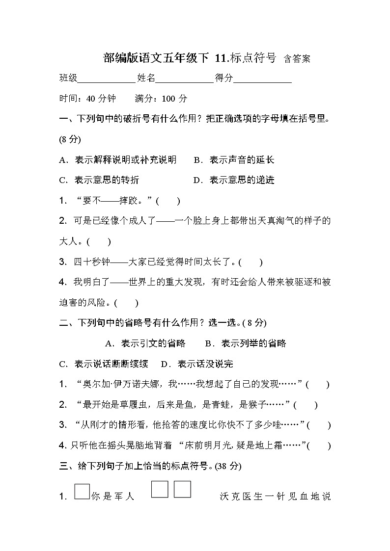 部编版语文五年级下 标点符号 含答案 试卷01