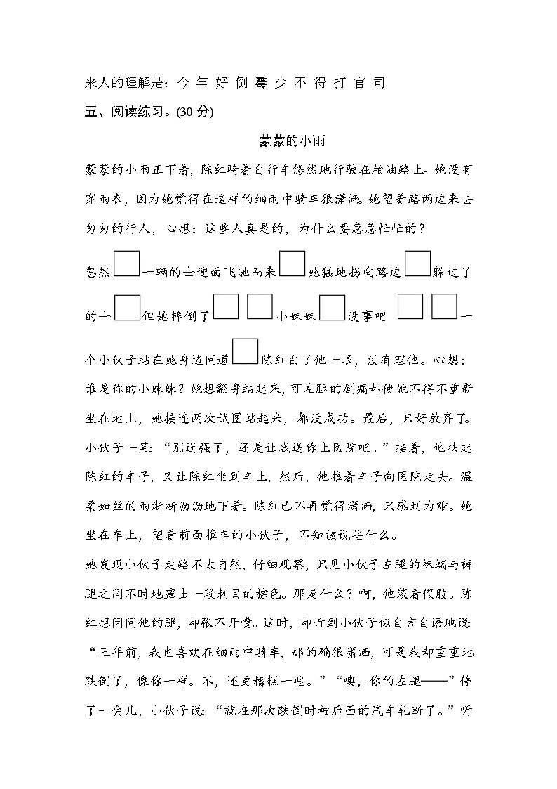 部编版语文五年级下 标点符号 含答案 试卷03