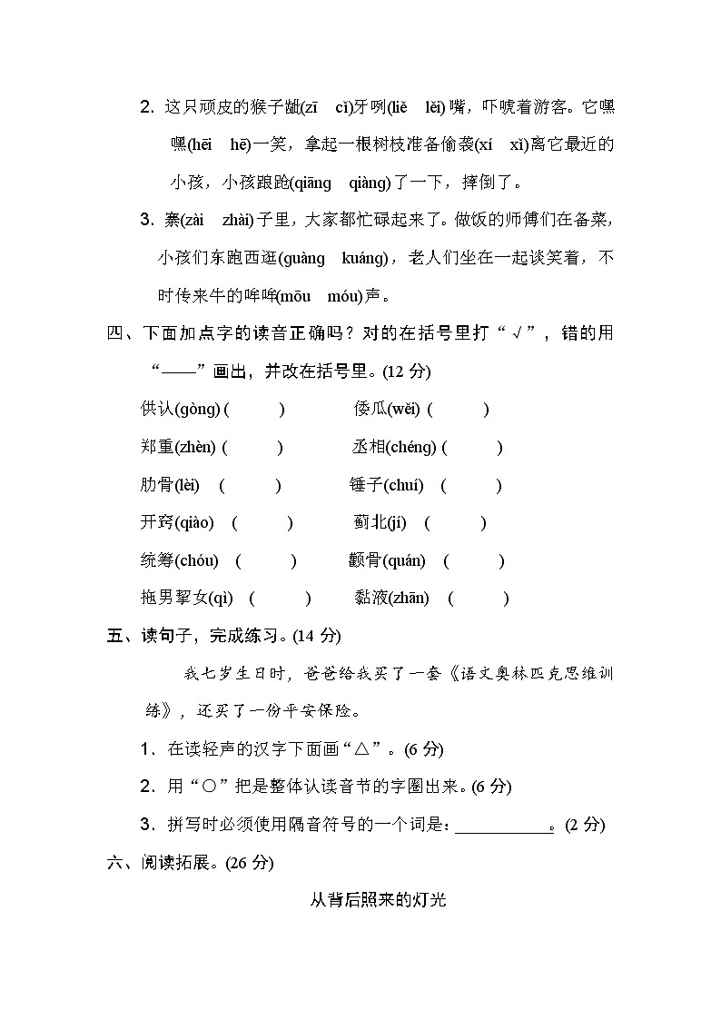 部编版语文五年级下 .汉字正音 含答案 试卷02