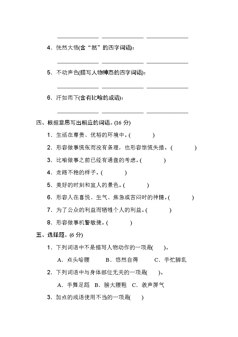 部编版语文五年级下成语积累 含答案 试卷02