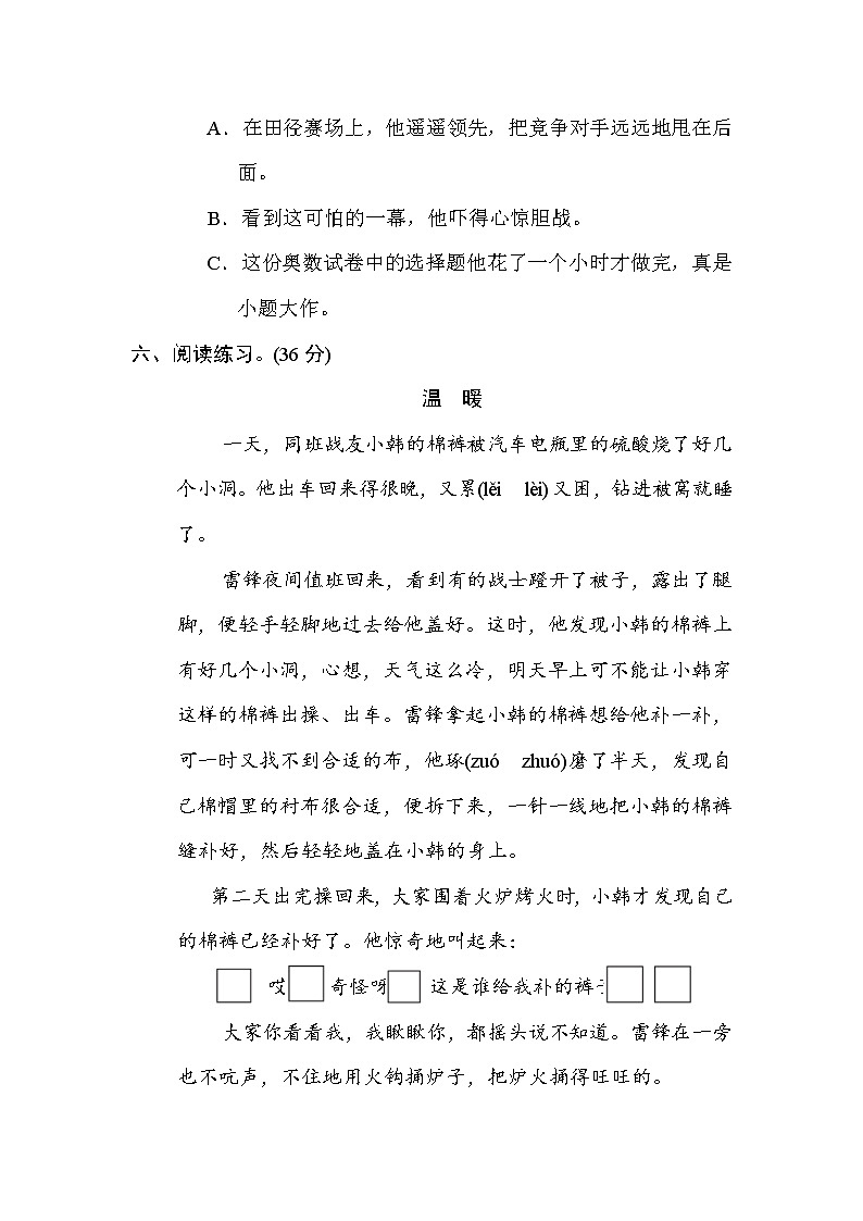 部编版语文五年级下成语积累 含答案 试卷03