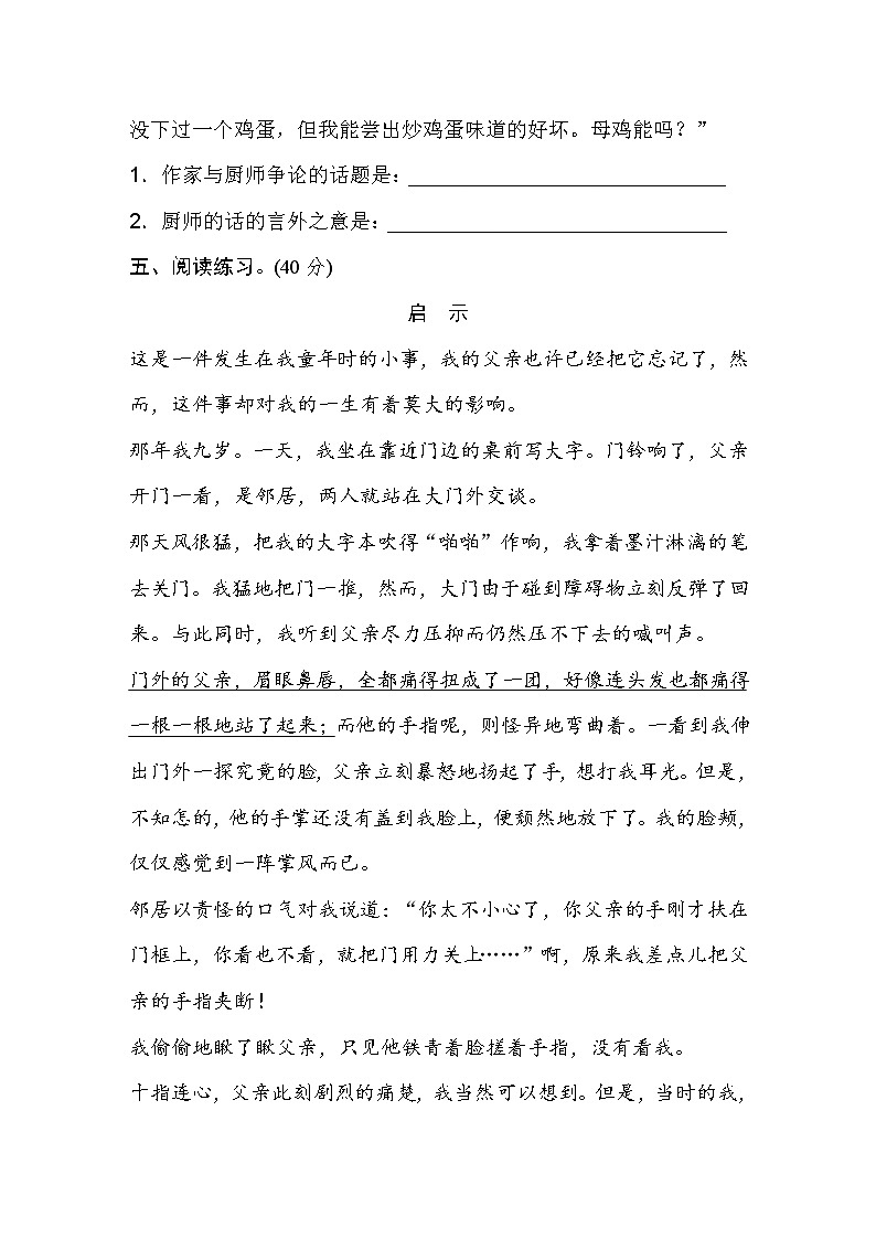 部编版语文五年级下句意分析 含答案 试卷03