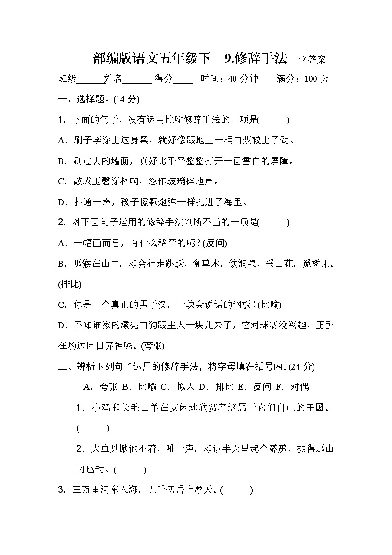 部编版语文五年级下修辞手法 含答案 试卷01