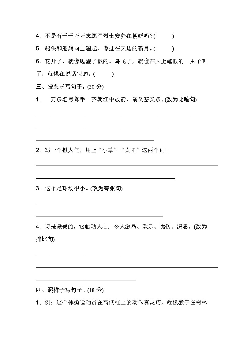 部编版语文五年级下修辞手法 含答案 试卷02