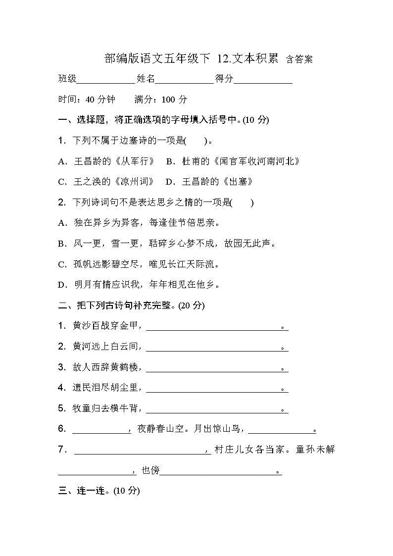 部编版语文五年级下文本积累 含答案第1页