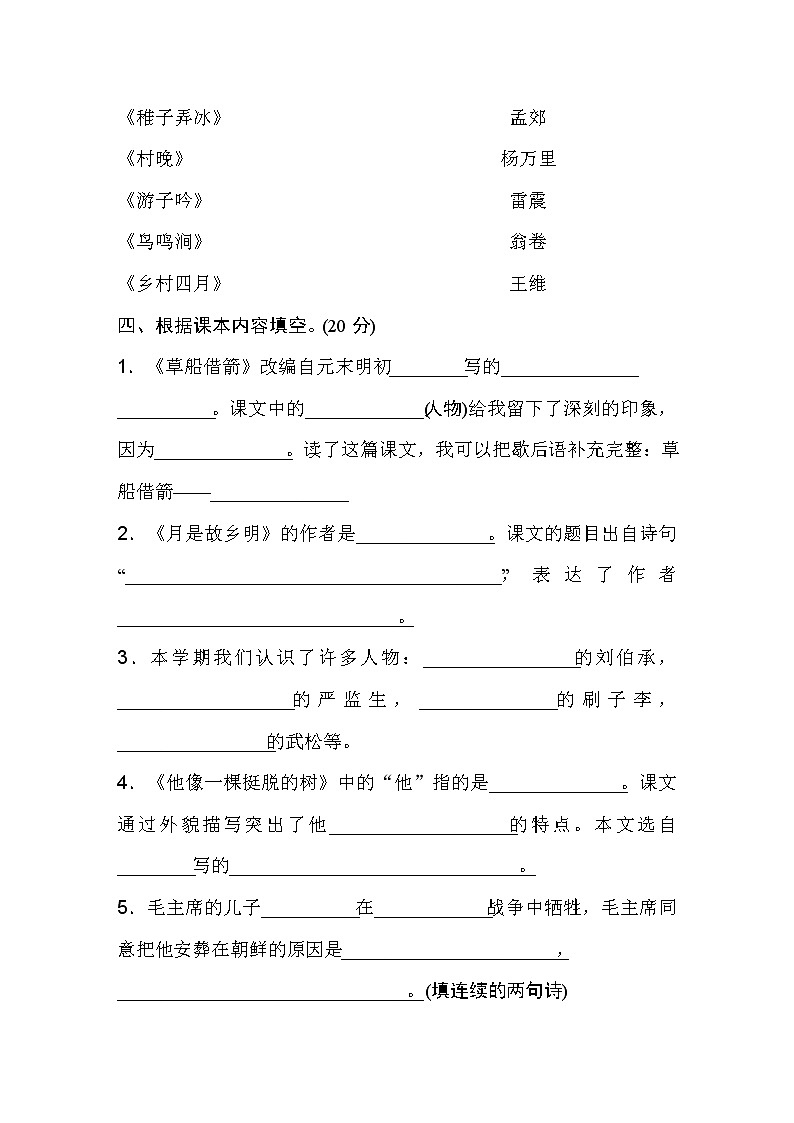 部编版语文五年级下文本积累 含答案第2页