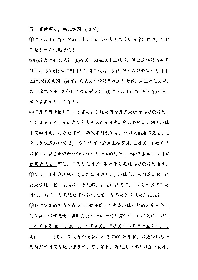 部编版语文五年级下文本积累 含答案第3页